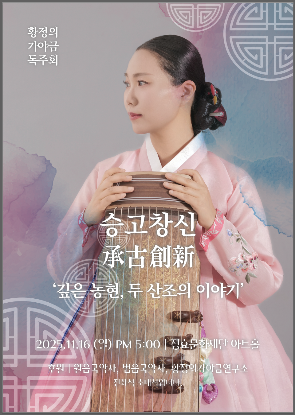 대금정악 조창훈